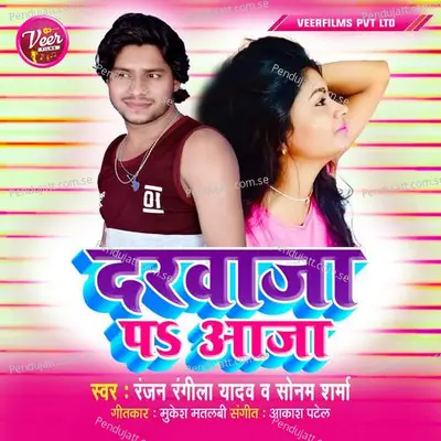 Darwaja Pa Aaja - Ranjan Rangeela Yadav album cover 