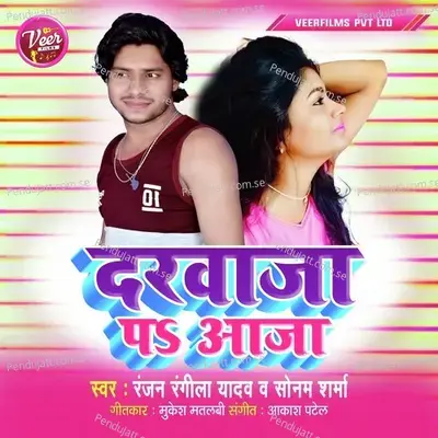 Darwaja Pe Aaja - Ranjan Rangeela Yadav album cover 