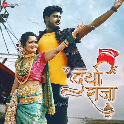 Darya Raja - Yogesh Agravkar album cover 