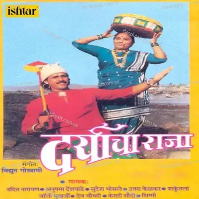 Haiyya Ho Haiyya - Vidyut Goswami album cover 