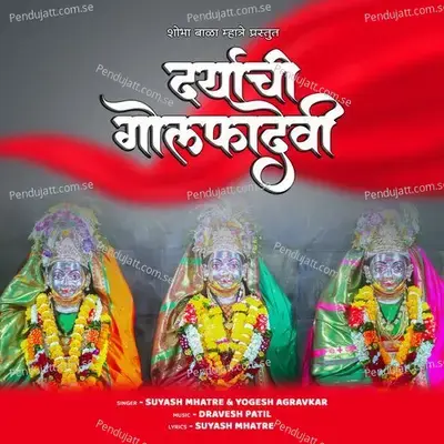 Daryachi Golfha Devi - SUYASH MHATRE album cover 