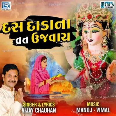 Das Dada Na Vrat Ujvay - Vijay Chauhan album cover 