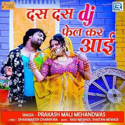 Das Das Dj Fail Kar Aai - Prakash Mali Mehandwas album cover 