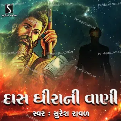 Das Dhira Ni Vani - Suresh Raval cover album
