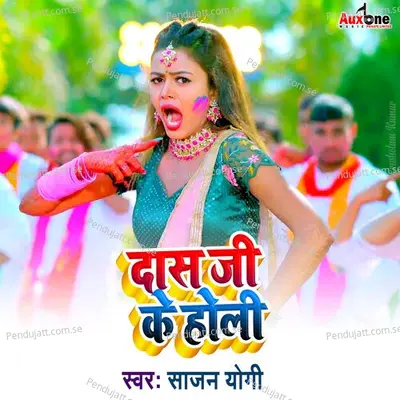 Das Ji Ke Holi - Sajan Yogi album cover 