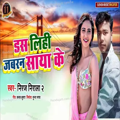 Das Lihi Jabaran Saya Ke - Niraj Nirala 2 album cover 