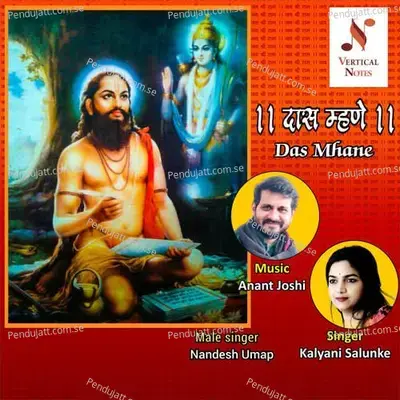 Das Mhane - Anant Joshi cover album