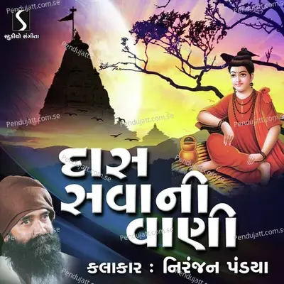 Alam Ni Aswari - Niranjan Pandya album cover 