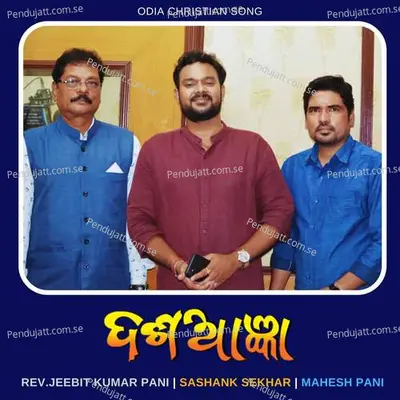 Dasa Agyan Odia Christian Song - Sashank Sekhar album cover 