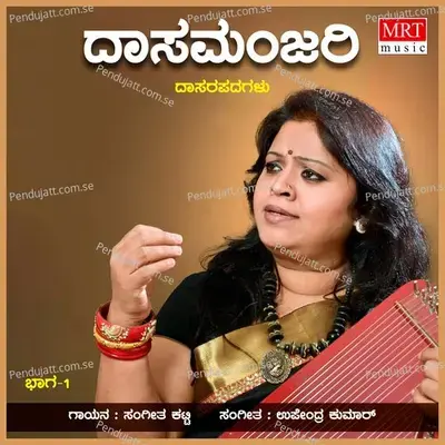 Chintheyathako - Sangeetha Katti album cover 