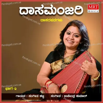 Aparadhi Naanalla - Sangeetha Katti album cover 