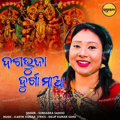 Dasabhuja Durga Maa - Subhadra Sahoo album cover 