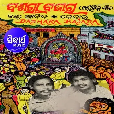 Dasahara Bazar - Kedar Mohapatra cover album