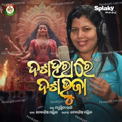 Dasaharare Dasabhuja - Madhusmita Pani album cover 