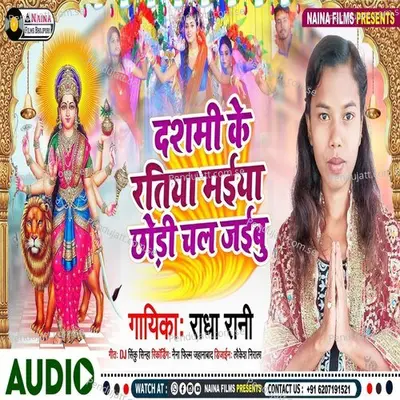 Dasami Ke Ratiya Maiya Chhodi Chal Jaibu - Radha Rani album cover 