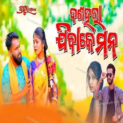 Dasara Jiba Ke Mono - Prafulla album cover 