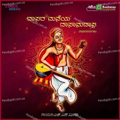 Dasa Dasara Maneya - H.N. Meera album cover 