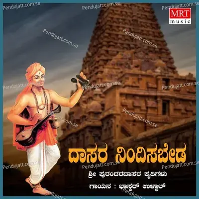 Dasara Nindisabeda - Bhaskar Ullal album cover 