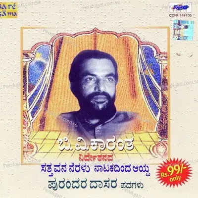 Jo Jo - B.V. Karanth album cover 