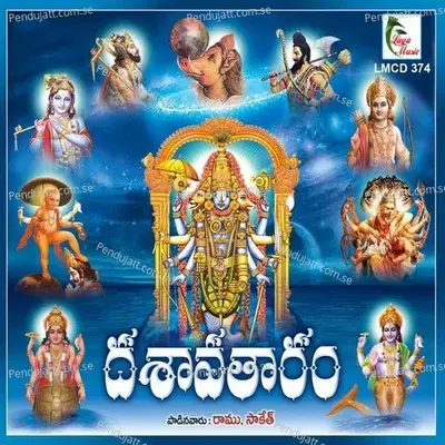 Venkata Ramanuni - Ramu album cover 