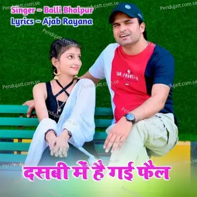Dasavi Me Hai Gayi Fail - Balli Bhalpur album cover 