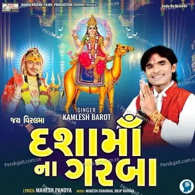 Dasha Ma Na Garba - Kamlesh Barot album cover 