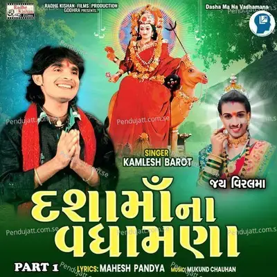 Dasha Ma Na Vadhamana Part 1 - Kamlesh Barot album cover 