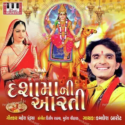 Dasha Ma Ni Aarti - Kamlesh Barot album cover 