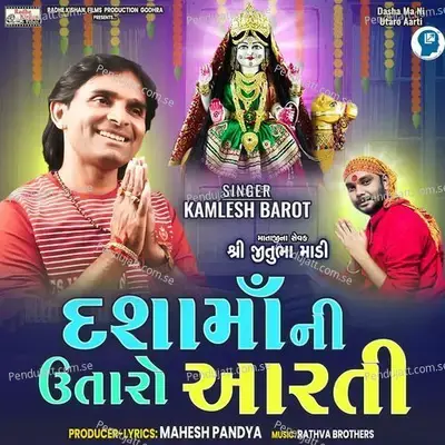 Dasha Ma Ni Utaro Aarti - Kamlesh Barot album cover 