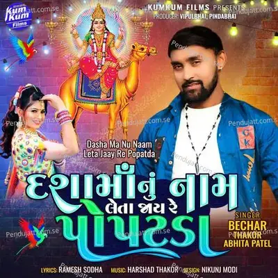 Dasha Ma Nu Naam Leta Jaay Re Popatda - Bechar Thakor album cover 