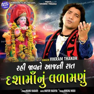 Dasha Ma Nu Vanamanu - Vikram Thakor album cover 
