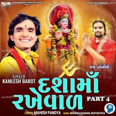 Dasha Ma Rakheval Part 4 - Kamlesh Barot album cover 