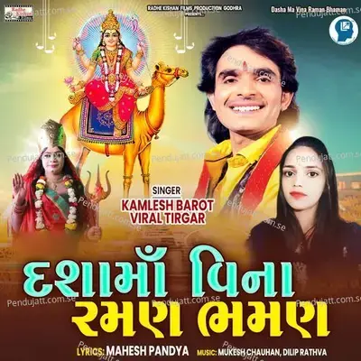 Dasha Ma Vina Raman Bhaman - Kamlesh Barot album cover 