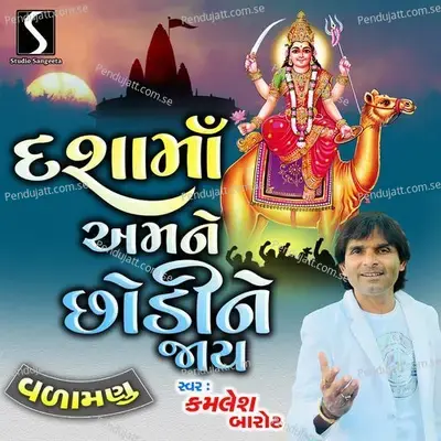 Dasha Maa Amne Chhodi Ne Jayy - Kamlesh Barot album cover 