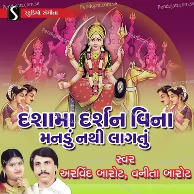 Dasha Maa Darshan Vina Mandu Nathi Lagtu - Arvind Barot cover album