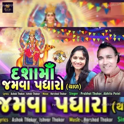 Dasha Maa Jamva Padharo Thal - Prabhat Thakor album cover 