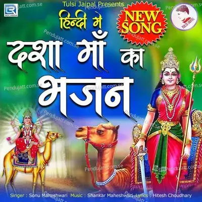 Dasha Maa Ka Bhajan - Sonu Maheshwari album cover 