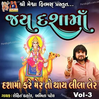 Dasha Maa Kare Mer To Thay Lila Lerjay Dasha Maa  Vol  3 - Rohit Thakor album cover 