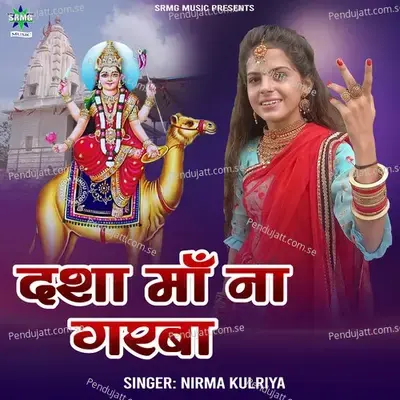 Dasha Maa Na Garba - Nirma Kulriya album cover 