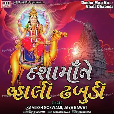 Aavyo Divaso No Dahdo - Kamlesh Goswami album cover 