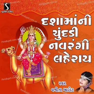 Dasha Maa Ni Chudadi Navrang Lehrai - Vanita Barot cover album