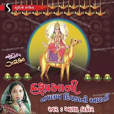 Sona Suraj Ugyo - Peli Parodhiye Margho - Gham Gham Ghughra Vage - Asha Thakor album cover 