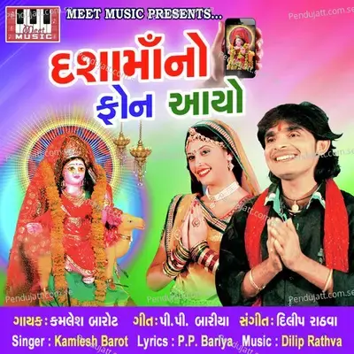 Dasha Maa No Phone Aayo - Kamlesh Barot album cover 