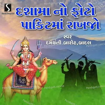 Sandhani Ori Saiyar Dasha Maat Ni - Damyanti Barot album cover 