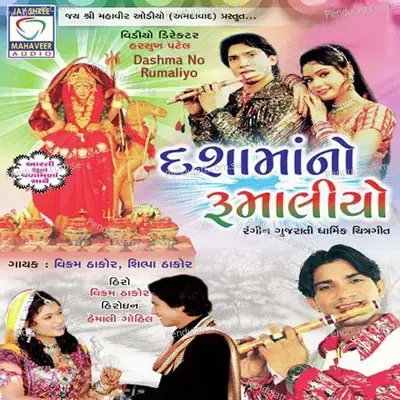 Dasha Maa No Rumaliyo - Vikram Thakor cover album