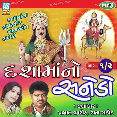Dasha Maa No Sanedo - Prabhat Barot cover album