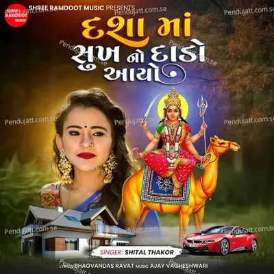 Dasha Maa Sukh No Dado Ayo - Shital Thakor album cover 