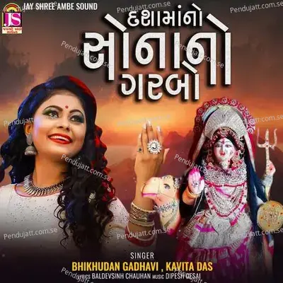 Dasha Maano Sonano Garabo - Bhikhudan Gadhavi album cover 