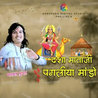 Dasha Mata Ji Pagliya Mando - Bhagwat Suthar