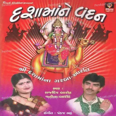 Maa Mer Karo Ne Dashaa Maa - Rajdeep Barot album cover 